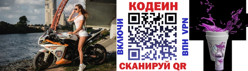 продажа наркотиков Заинск Кодеин напиток Lean (лин)
